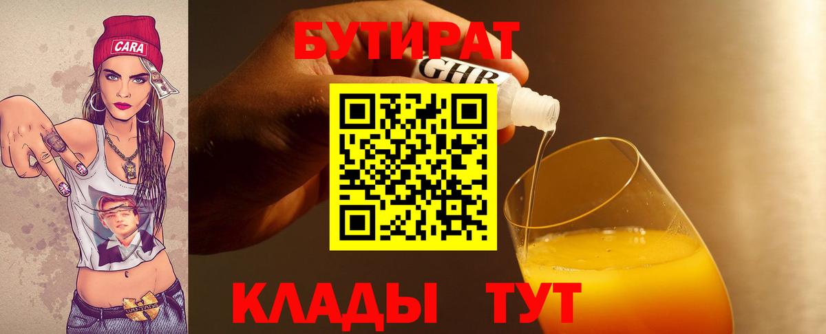 Бутират  БУТИРАТ бутик  Вход с VPN  Ханты-Мансийск 