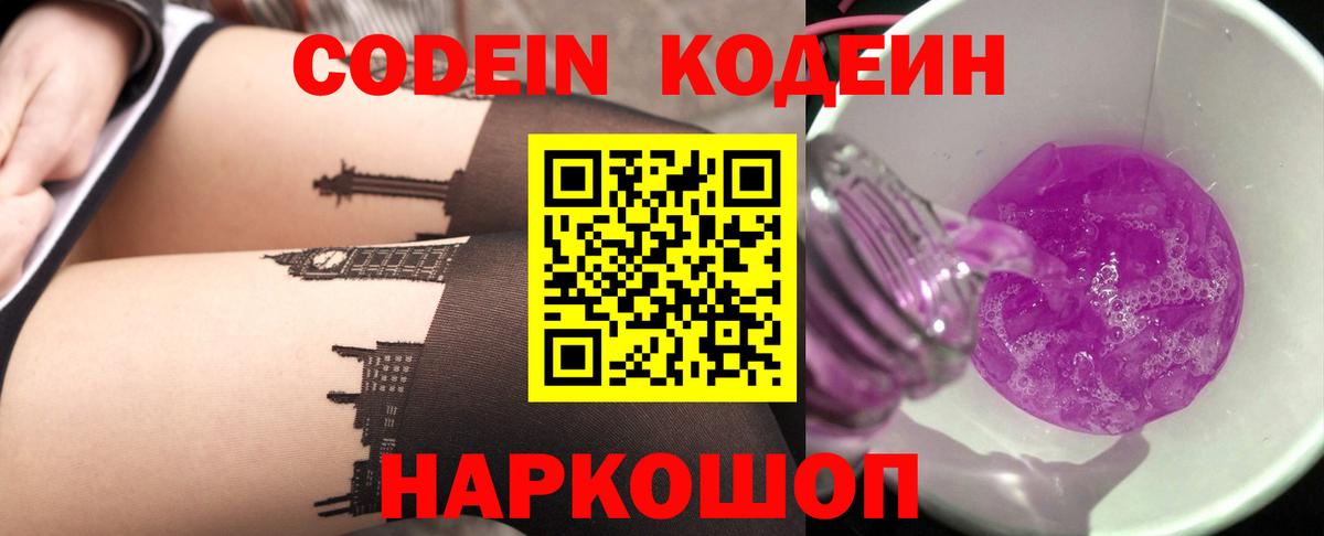 Кодеин напиток Lean (лин)  Кодеиновый сироп Lean напиток Lean (лин)  Ханты-Мансийск  Вход с VPN 