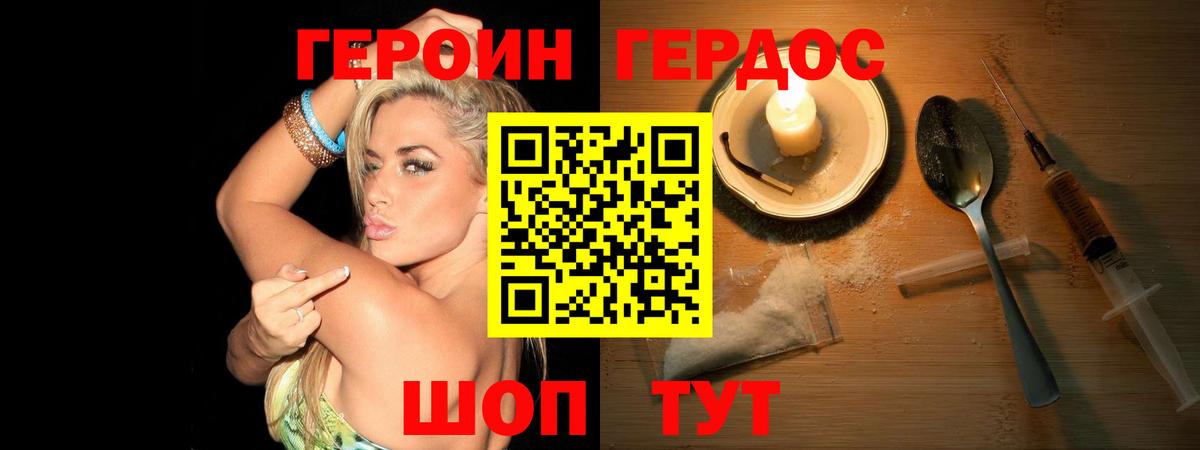 Героин хмурый Ханты-Мансийск