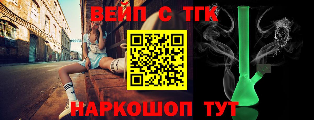 Дистиллят ТГК вейп Ханты-Мансийск